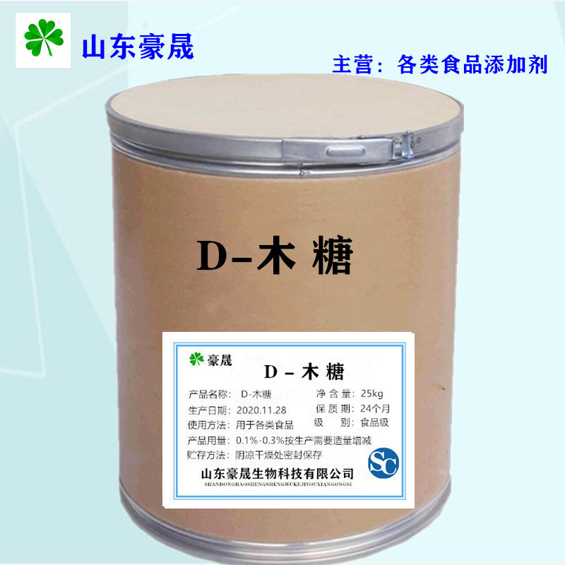 现货供应 D-木糖食品级 d-木糖 五碳醛糖 戊糖食品级