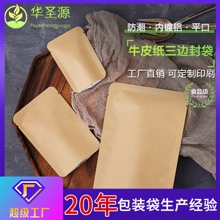 牛皮纸塑封袋纸塑复合三边封袋中药食品包装袋零食面膜包装袋小号