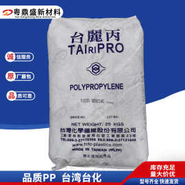 PP台湾台化 S2035 注塑级 高柔软性 透明级 抗冲击 纤维级聚丙烯