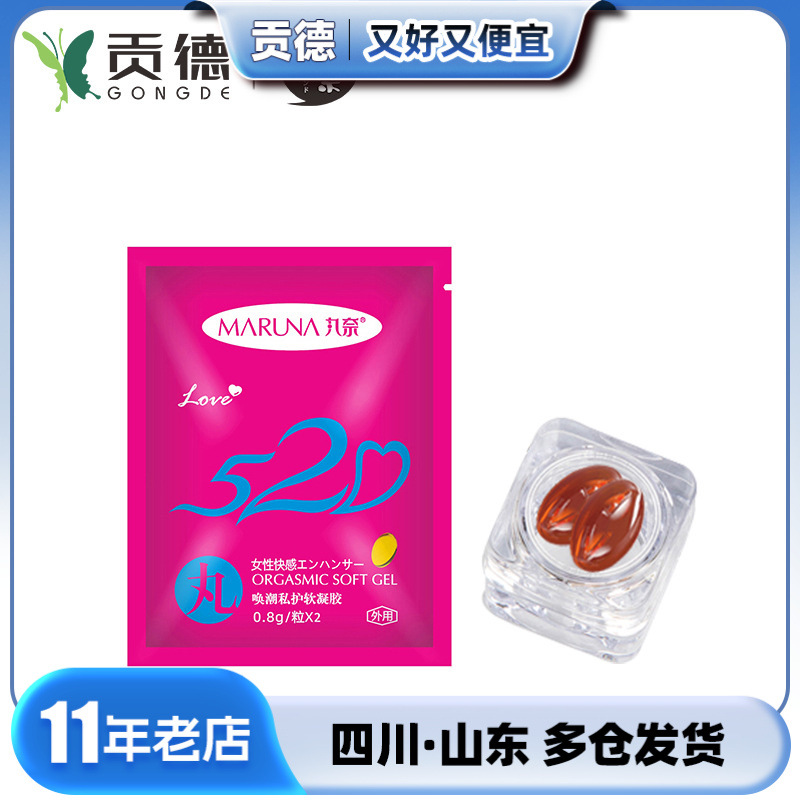 丸奈520唤潮私护软凝胶2粒装女性粉嫩快感提升高潮液成人用品