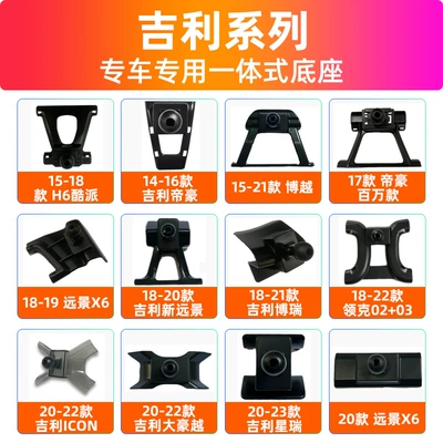 Emgrand GS/GL Boyue pro Plantronics Vision X3X6 Plantronics Star Rising Mobile Phone Stand Special Base