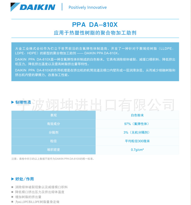 DA-810X物性