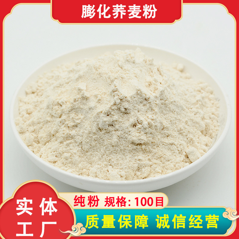 辰羽堂膨化甜荞麦粉 1000g 纯荞麦粉100目五谷杂粮代餐粉原料批发