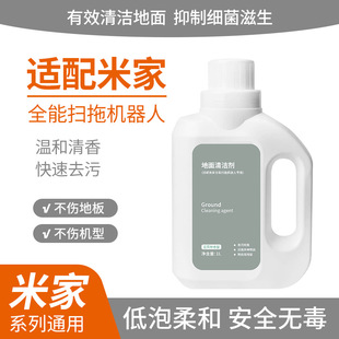 Suitable for millet washing machine cleaning liquid Mijia sweeping robot accessories cleaner antibacterial odor removal floor liquid