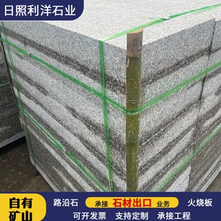芝麻灰花岗岩火烧面防滑石材板可定制天然石材芝麻白地面铺设石板