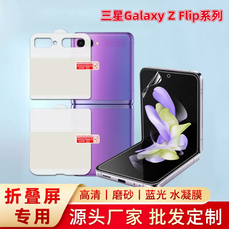 适用三星ZFlip7/6/5折叠屏手机定位贴水凝膜w25Flip 高清修复软膜