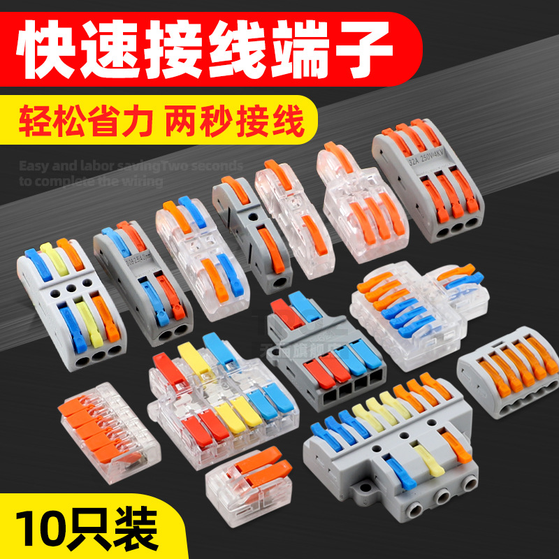 快速接线端子二进四出二进六三进六出三进九出电工接线器连接器