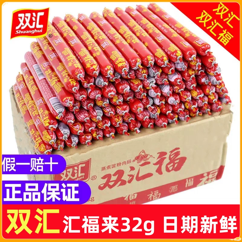 [Поколение волос] Колбаса с ветчиной Shuanghui Huifulai 32 г/колбаса с лапшой быстрого приготовления жареный крахмал, готовые к употреблению закуски