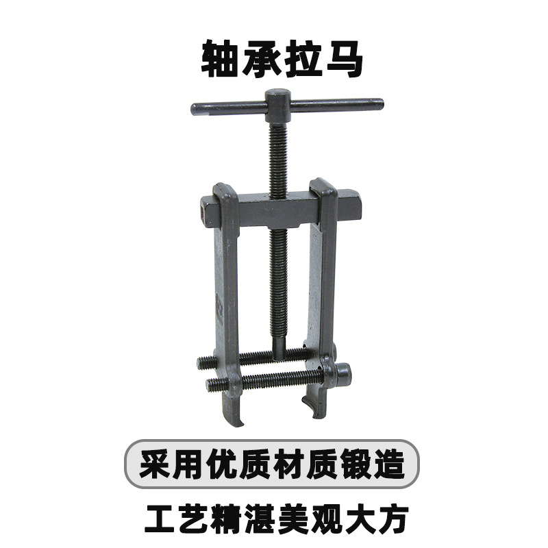 天达新工汽修机械维修轴承拉马拉拔器轴承拉马TD0808