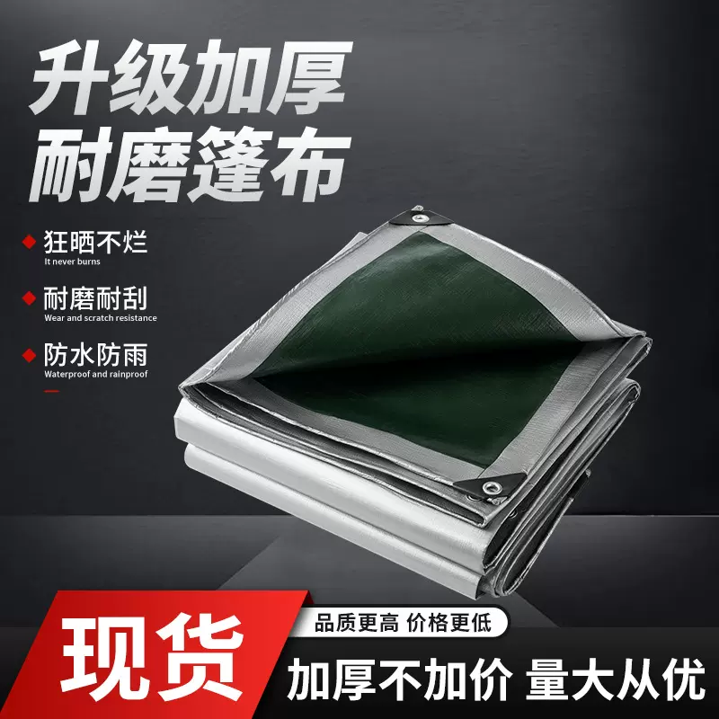 厂家供应防雨防晒篷布加厚pe塑布户外篷布三轮车防水篷布