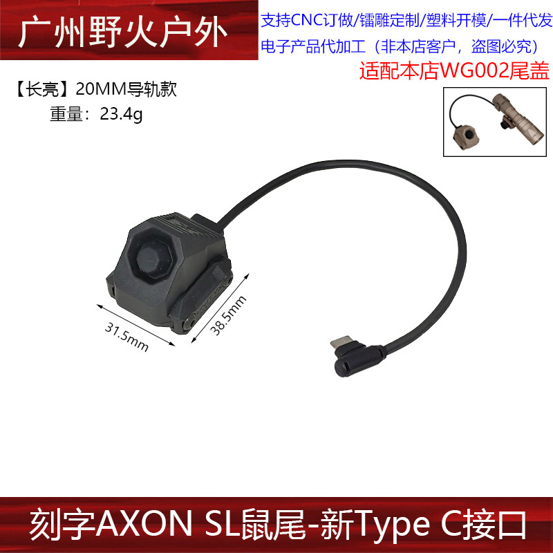 Interruptor de Cable para Linterna Táctica AXON SL M600/300 SF/2.5/3.5/L3 PEQ/NGAL de Nailon PA