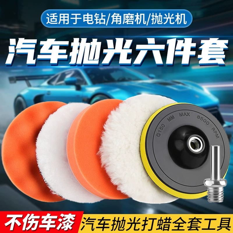 Автомобильный полированный артефакт полировка самоклеящаяся губчатая поверхность шлифовальные шары шерстяной шар полировальная машина