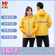 男女防风外套口袋拉链反光条连帽风衣工作服活动服批发定制logo