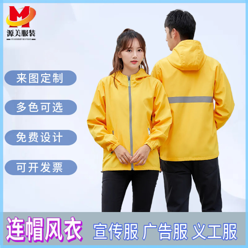 男女防风外套口袋拉链反光条连帽风衣工作服活动服批发定制logo|undefined