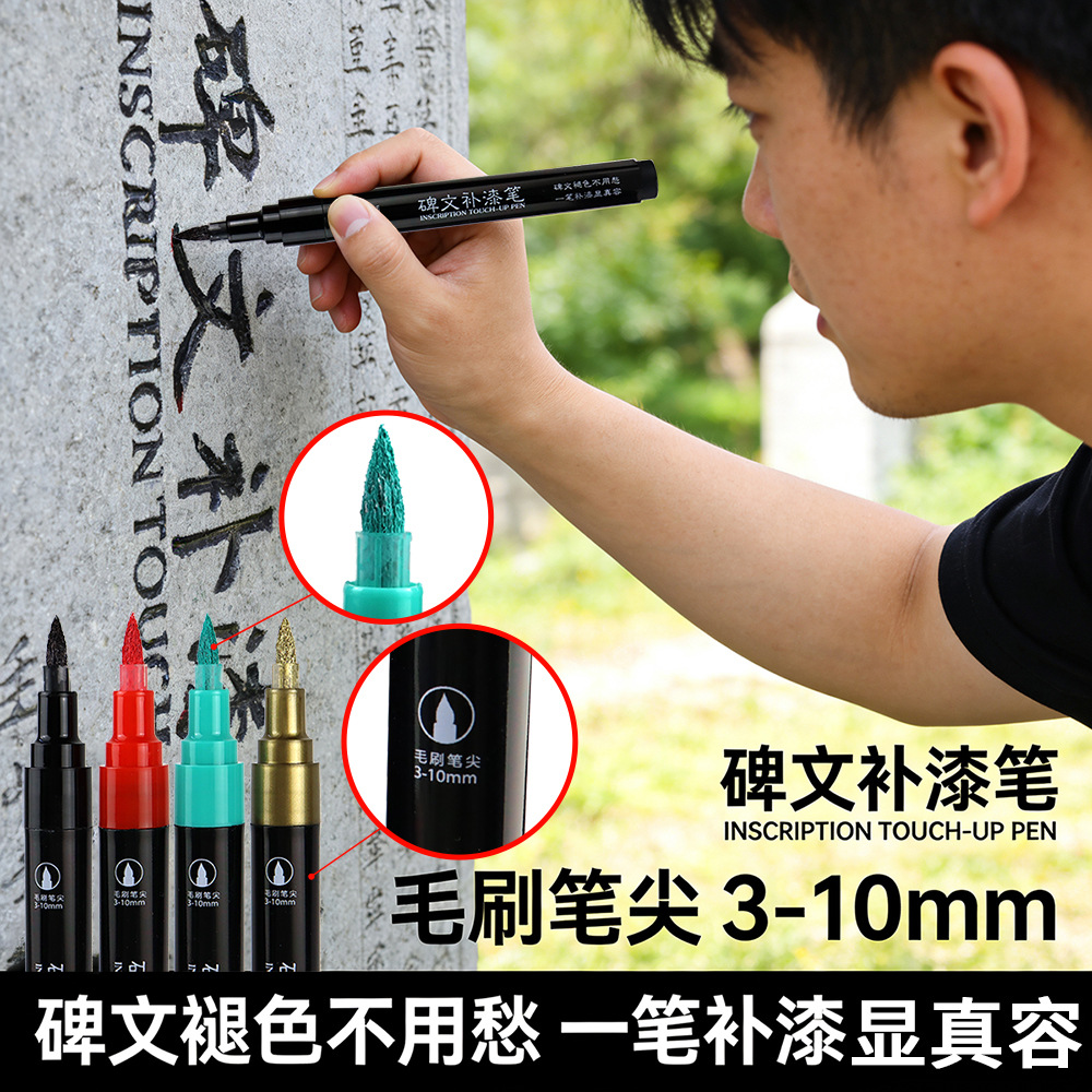 Paint pen, non-fading inscription touch-up pen, wooden plaque, stone plaque pen, black, red, gold, gold-painting pen