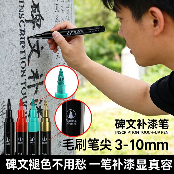 Paint pen, non-fading inscription touch-up pen, wooden plaque, stone plaque pen, black, red, gold, gold-painting pen