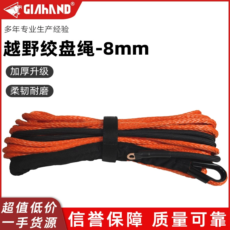 Трос лебедки из Сверхвысокомолекулярного полиэтилена 8 мм, наружный внедорожный трос лебедки, устойчивый к использованию, открытый автомобильный тяговый трос