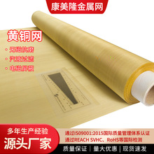 黄铜网信号屏蔽铜网防静电接地铜丝网化工过滤编织黄铜丝网