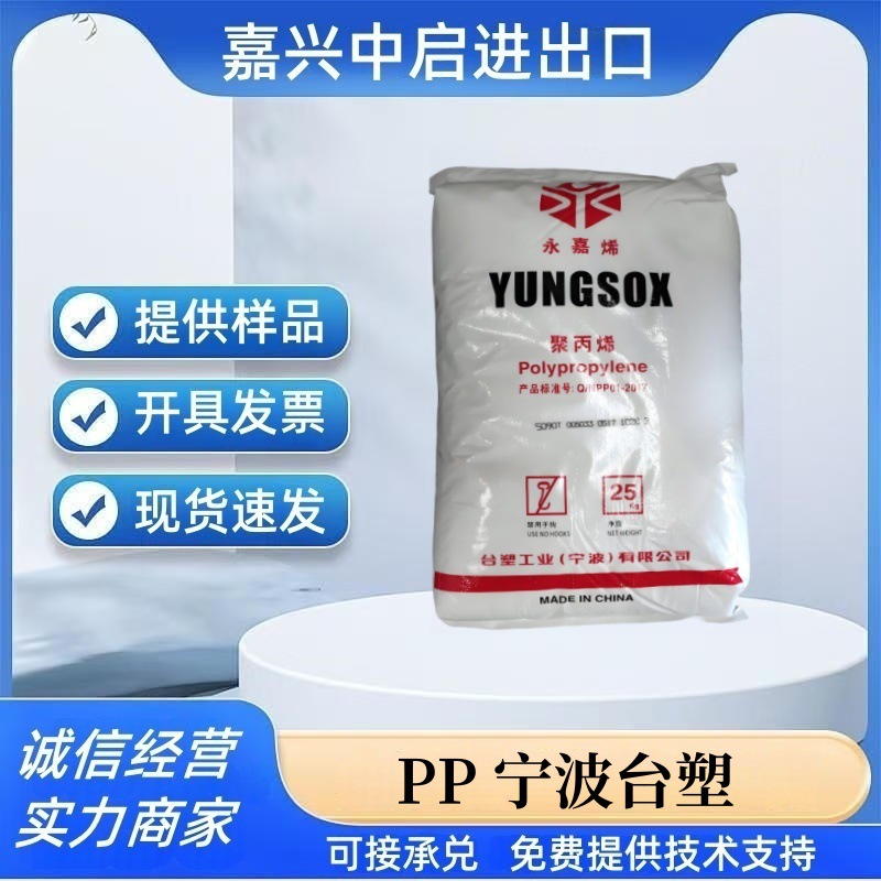 PP宁波台塑3080 注塑级PP 高抗冲聚丙烯塑料