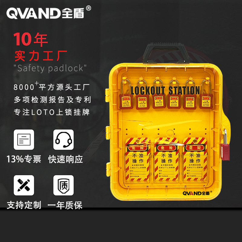 手提便携式可视化组合锁具工作站集中管理隔离装置安全挂板管理箱