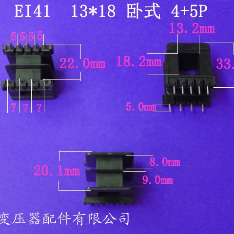 厂家供应低频EI41 13*18卧式王字4+5插针式变压器骨架电感线架