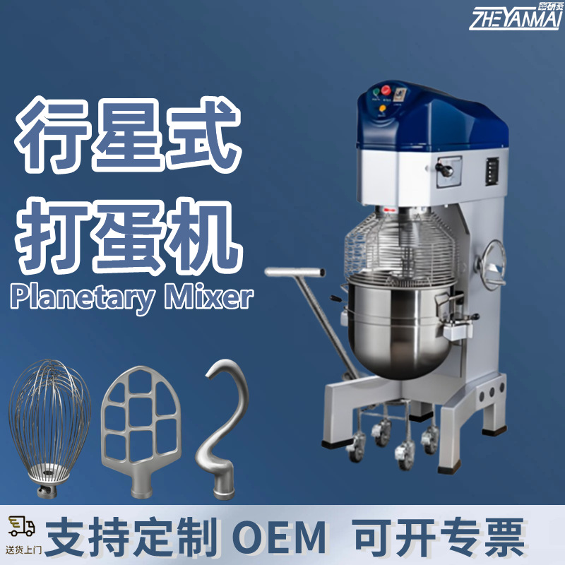 Планетарный миксер ZHEYANMAI B80A с ручным подъемом