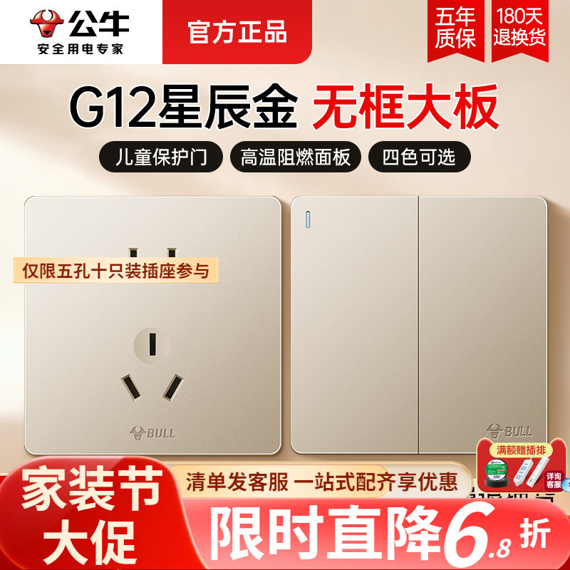 Bull plug g12 stars gold wall concealed switch porous 86 panel wholesale household usb five-hole socket