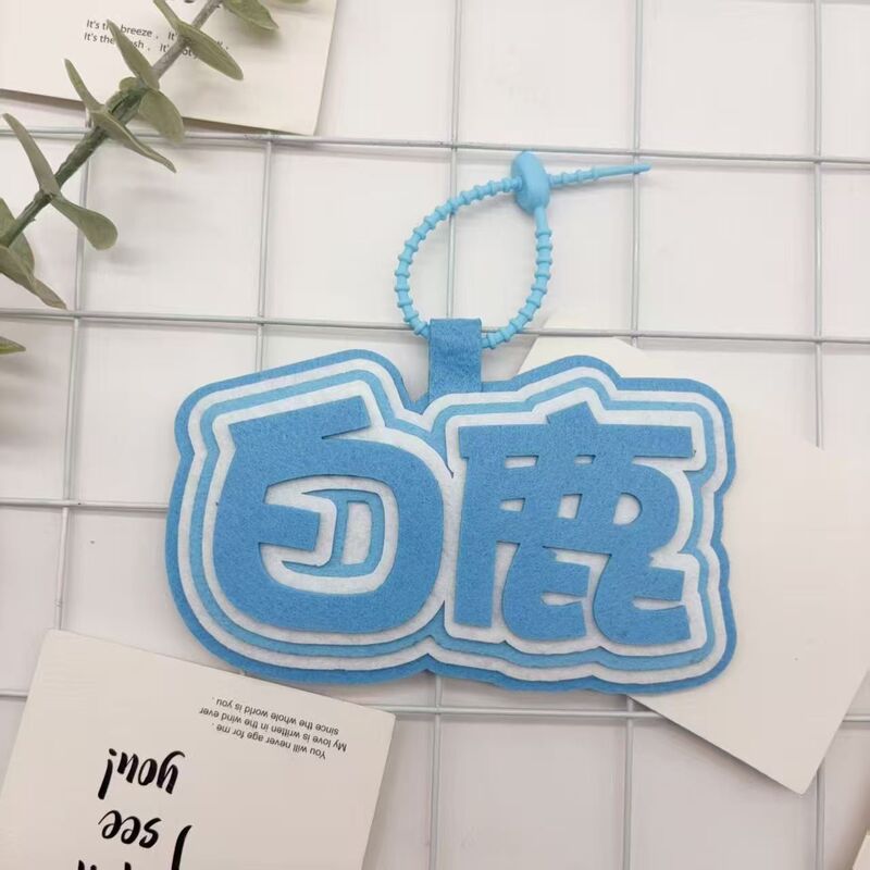 白鹿不织布明星周边应援包包挂件创意个性书包钥匙扣挂饰挂件|undefined