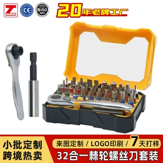 定制32合一棘轮螺丝刀套装梅花异型螺丝刀十字一字迷你维修工具