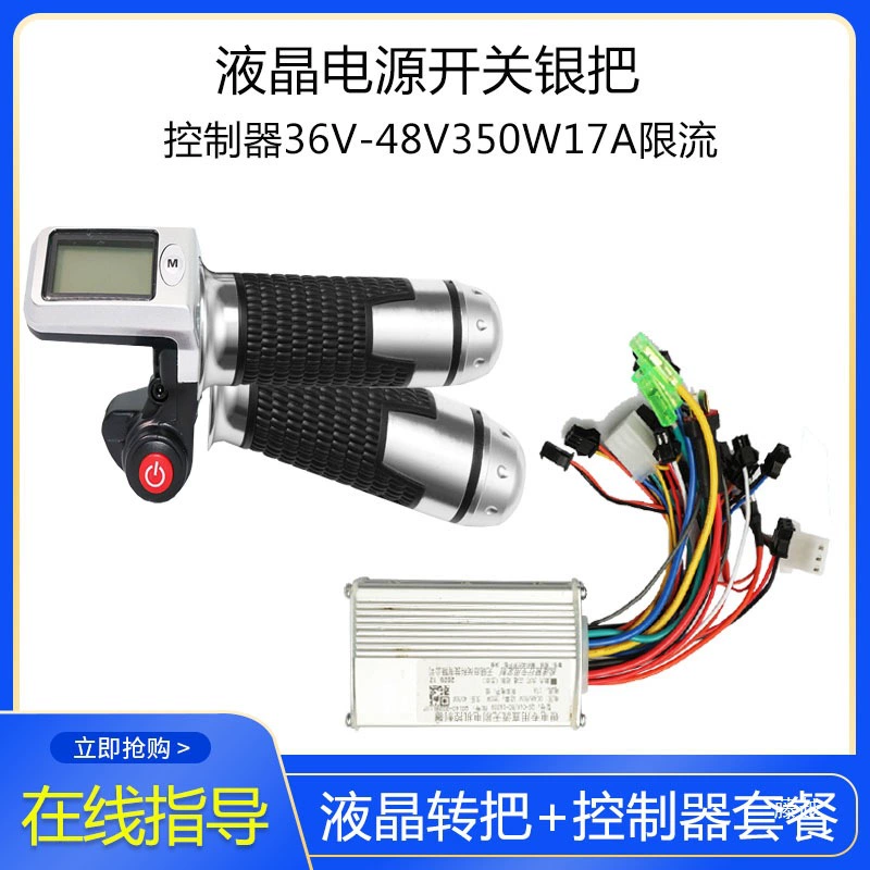 Контроллер для электромобиля/велосипеда, 36V/48V/60V, 350W