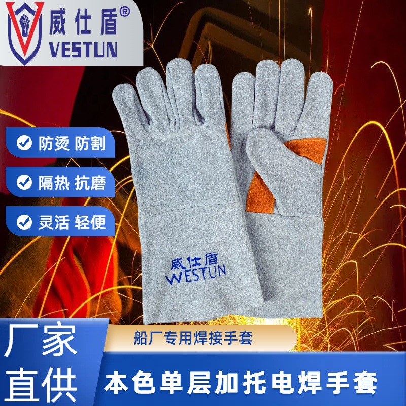 威仕盾牛二层皮单层加托焊工电焊手套劳保防护焊兽耐磨厂家批发