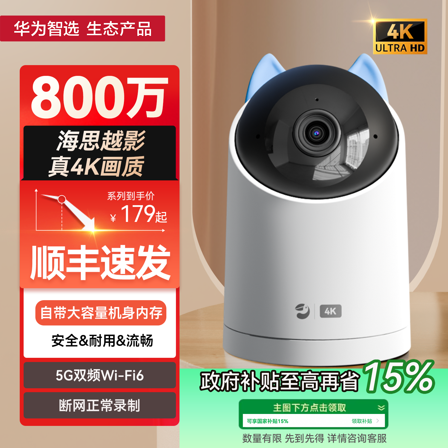 【政府补贴】华为智选海雀室内4K摄像头360监控家用手机远程语音