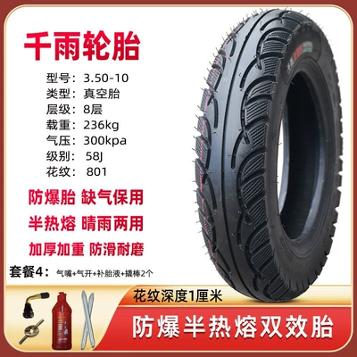 vacuum tire motorcycle 350-0 – Non-industrial tires - qianyu-350-10-explosion-proof-semi-hot-melt-801-package-4