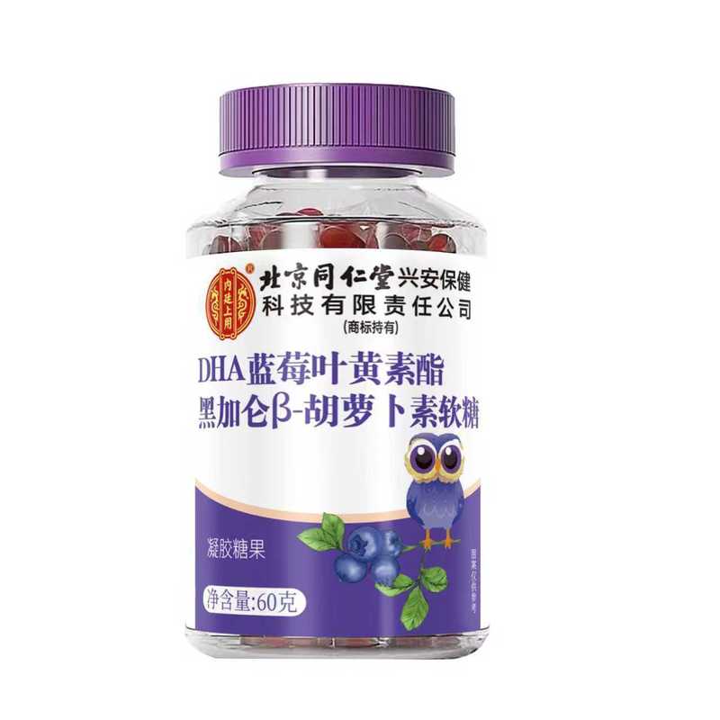 北京同仁堂DHA蓝莓叶黄素酯软糖 男女通用凝胶糖果叶黄素一件代发|undefined