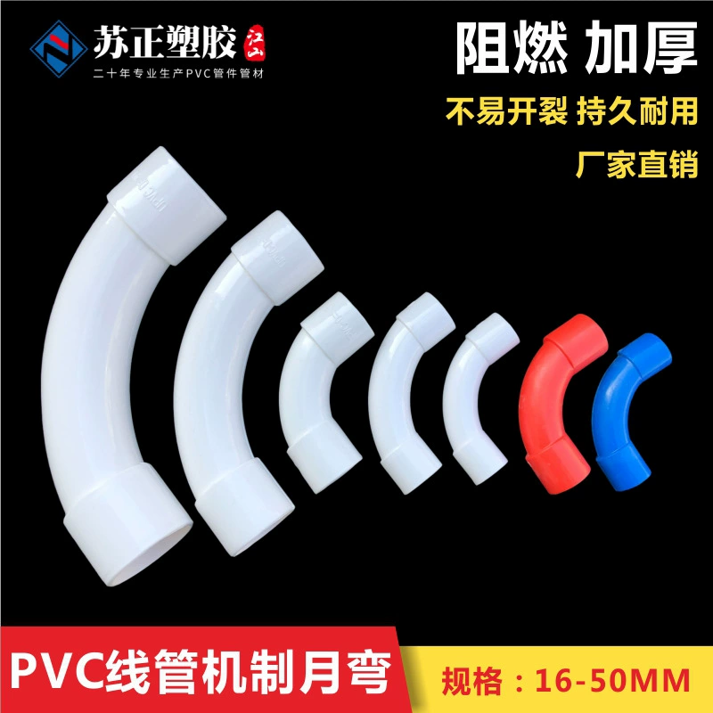 ПВХ механизм ежемесячный изгиб электрика резьбы фитинги трубы национальный стандарт большой изгиб 40/50 16/20 красный и синий