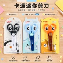 学生手工剪刀卡通柳丁剪不锈钢剪纸小剪刀办公剪美工剪尺子剪线包