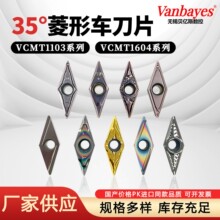 京瓷平替数控车刀片VCMT/VCGT1103/1604菱形35度后角7度外圆刀