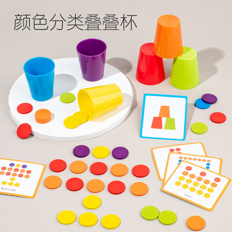 Color classification cup children's concentration training stacked cup kindergarten Montessori teaching aids parent-child interactive educational toys