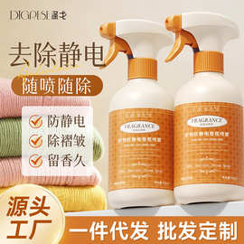 涤戈防静电香氛喷雾聚酯纤维毛衣羽绒服除静电衣物柔顺剂除味留香