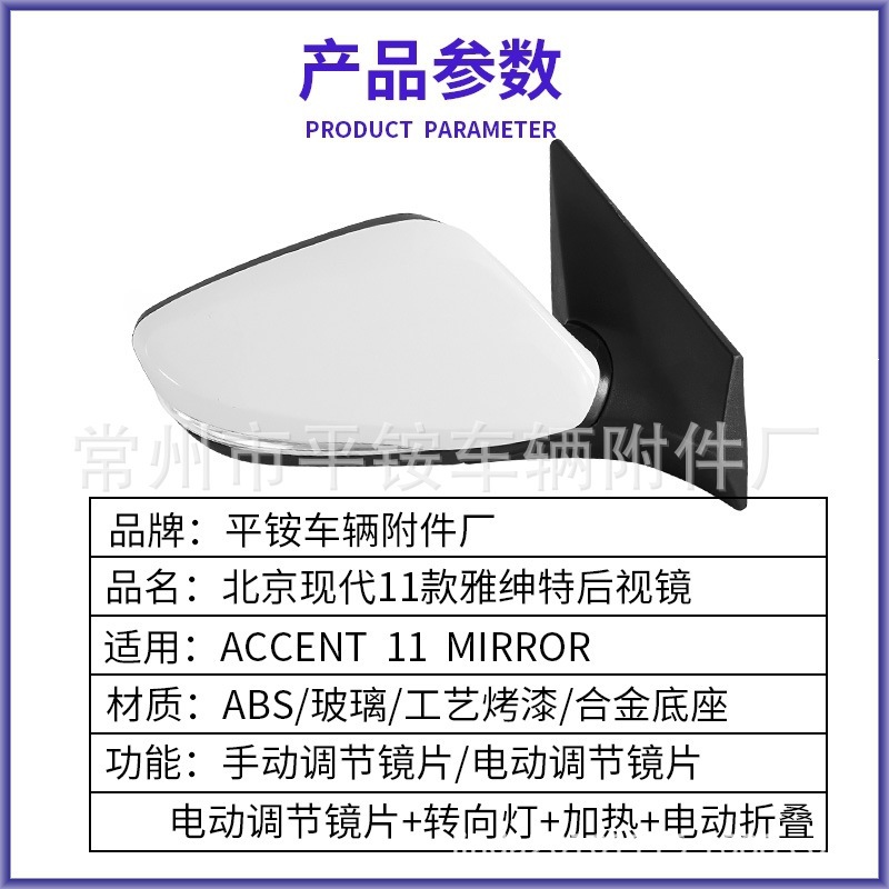 Suitable for 11 Models of Hyundai Accent Reversing Mirror Assembly 87610/20-1R000