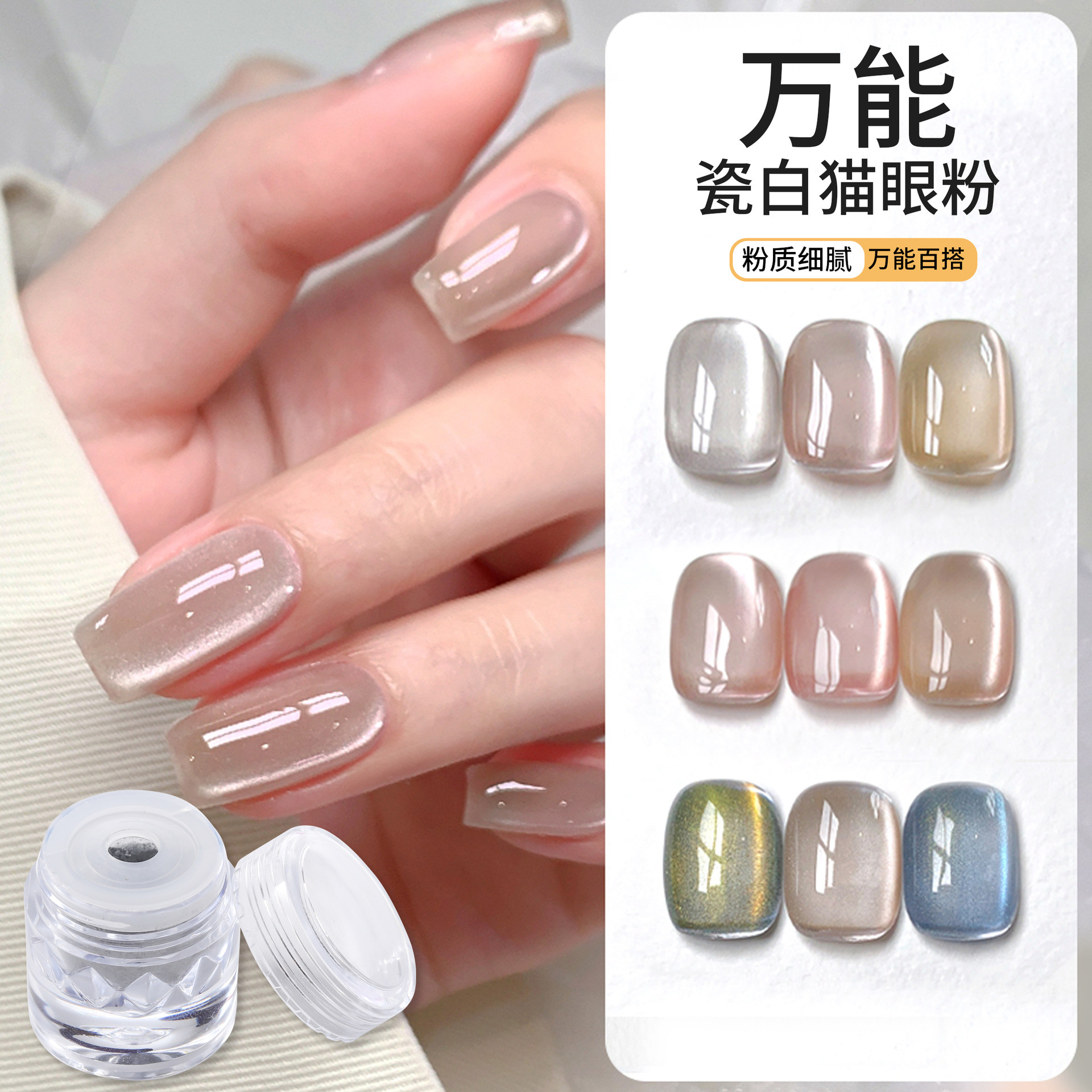 Nail Glitter Powder Universal Porcelain White Cat's Eye Powder Mirror Spar Sparkling Quicksand All-match Nail Decoration DIY Magnetic Powder