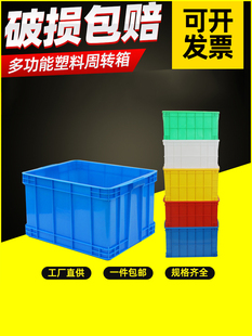 Plastic Turnover Box Rectangular White Food Plastic Box Thickened Plastic Basket Logistics Turnover Box Storage Box Wholesale