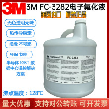 美国3M Fluorinert FC-40电子氟化液3MFC-3283半导体冷却液检漏液