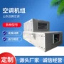 组合式定制空调冷热水换气机