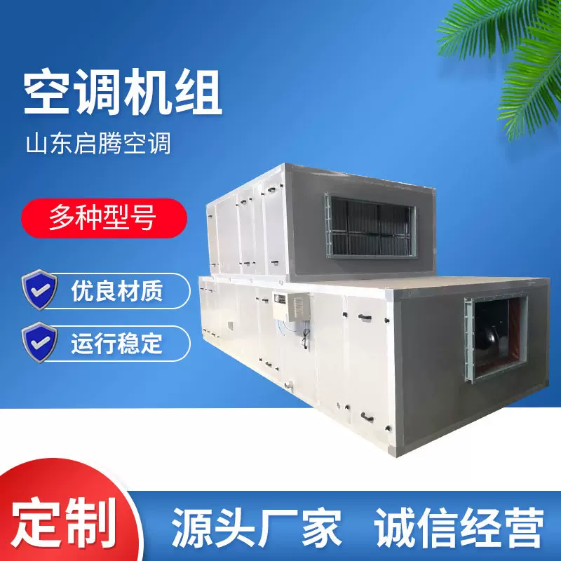 定制组合式吊顶式空调机组直供冷热水换气机组吊顶式空调机组厂家