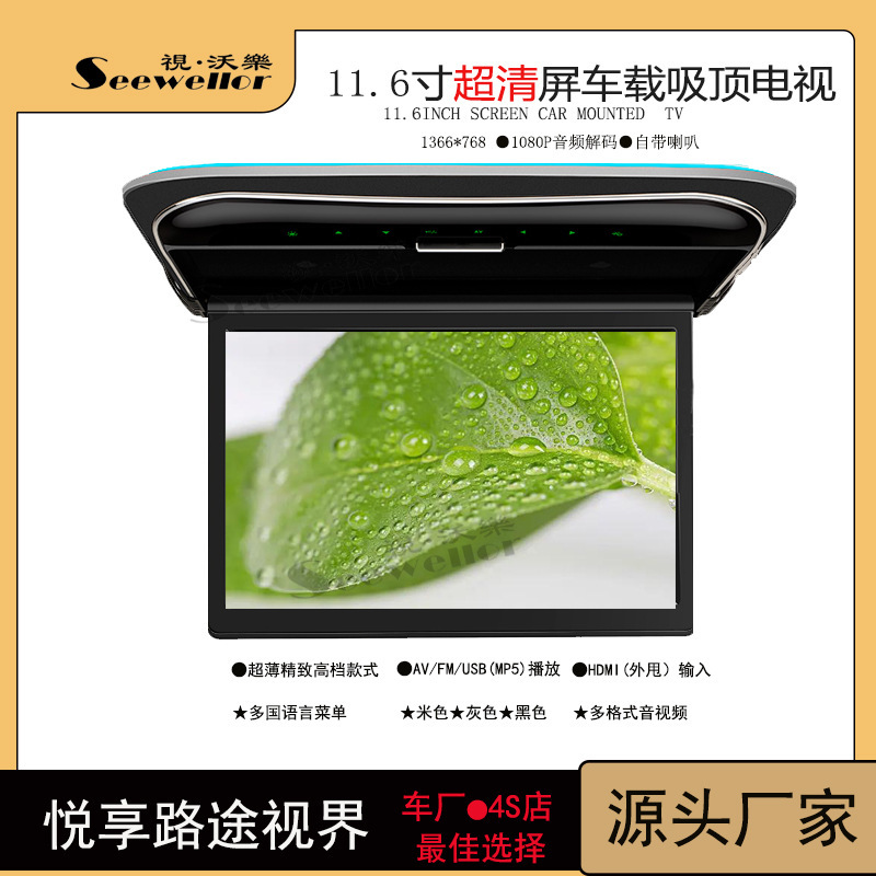 New promotional 11.6 inch car ceiling monitor with HDMI USB full viewing angle IPS HD display screen New promotional 11.6 inch car ceiling monitor with HDMI USB full viewing angle IPS HD display screen
