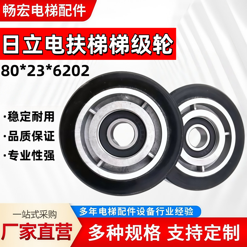 扶梯梯级轮80*23*6202适用日立LG星玛电梯聚氨酯铝芯链条轮