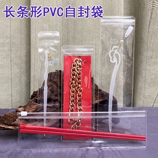 Transparent Thickened PVC Strip Self-sealing Bag Necklace Hairpin Storage Bag Sealed Watch Cosmetic Brush Comb Packaging