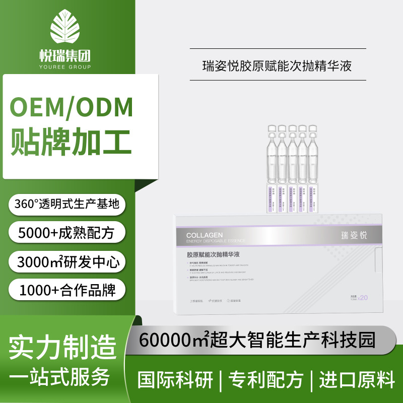 瑞姿悦胶原赋能次抛精华液源头工厂直销1件批性价比强院线专供|undefined