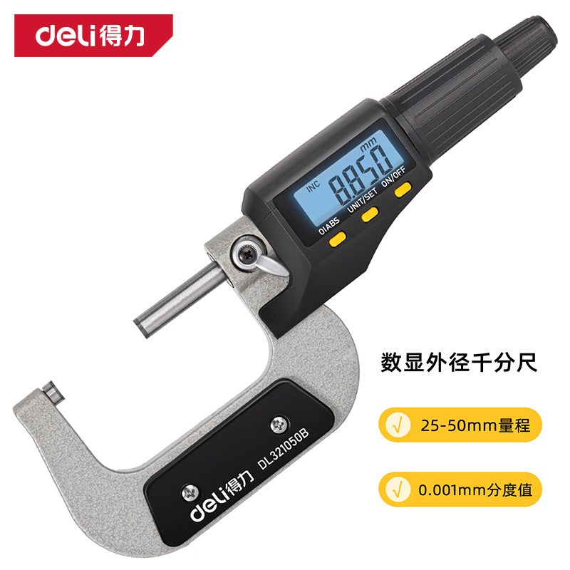 得力工具DL321050B数显外径千分尺25-50mm卡尺高精度测厚仪微调头